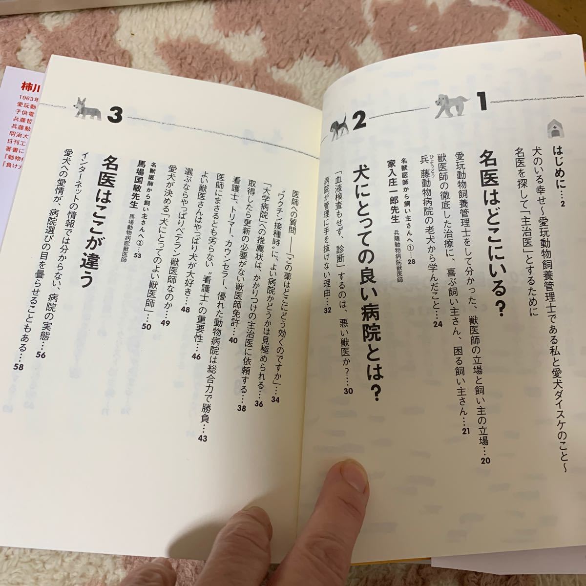 犬の名医さんの見つけ方 元気なわんこは幸せわんこ!