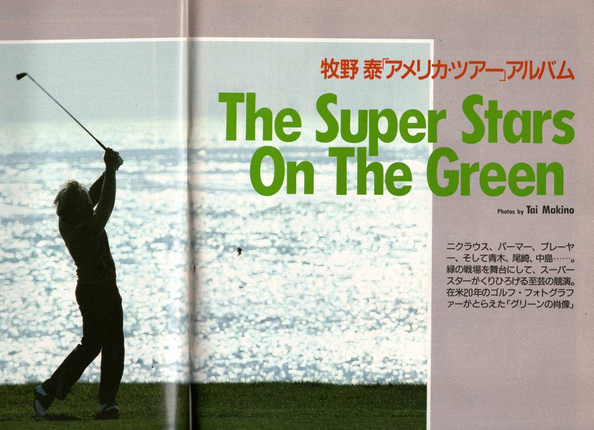 雑誌Sports Graphic Number 135(1985.11/20号)◆特集:戦うゴルフ/青木功緊急インタビュー/日本オープン物語/フェアウェイの達人 安田幸吉◆_画像6