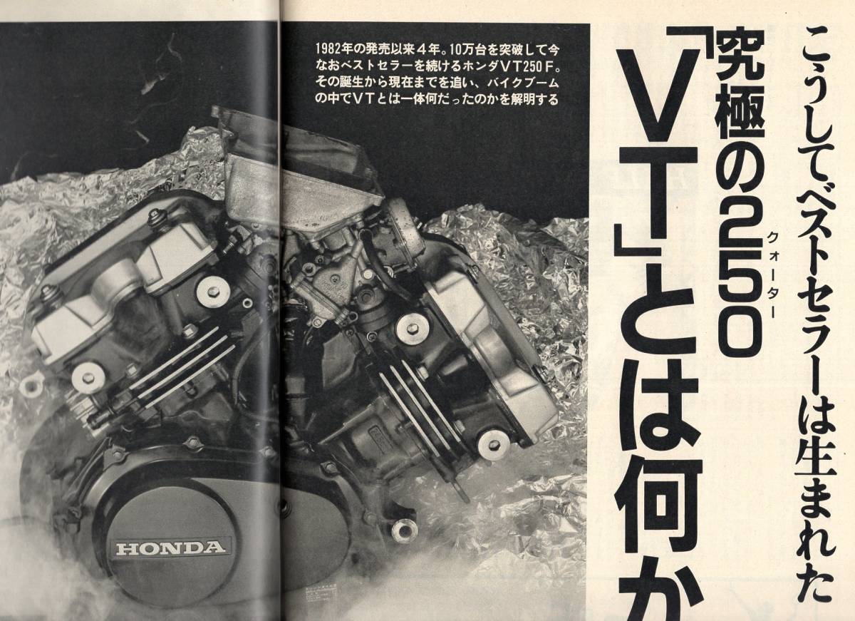 雑誌Sports Graphic Number 144(1986.4/5号)◆THE BIKE EXPO '86/名車は語る/「VT」とは？/カスタム・ビルダー/GSX400Ｘ/FZX750/VFR750F◆_画像8