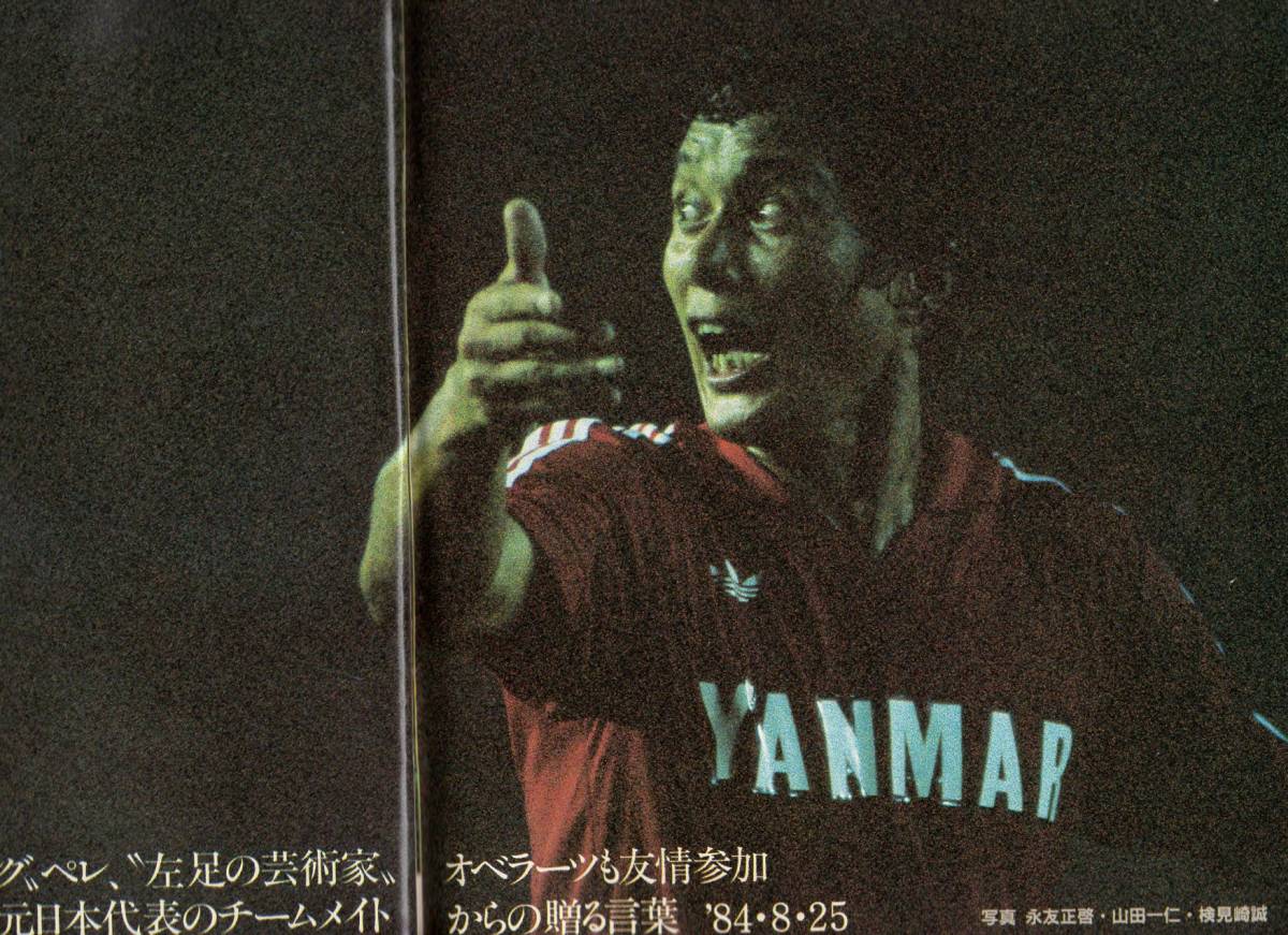 雑誌Sports Graphic Number 107(1984.9/20号)◆“蹴る巨人”釜本邦茂/日本サッカーよ 再び熱くなれ！/1967年韓国戦/岡野俊一郎/木村和司◆_画像3