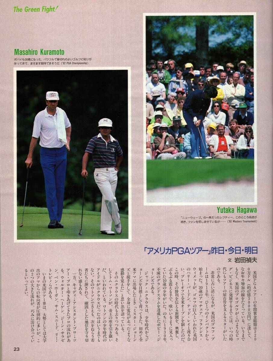 雑誌Sports Graphic Number 135(1985.11/20号)◆特集:戦うゴルフ/青木功緊急インタビュー/日本オープン物語/フェアウェイの達人 安田幸吉◆_画像8