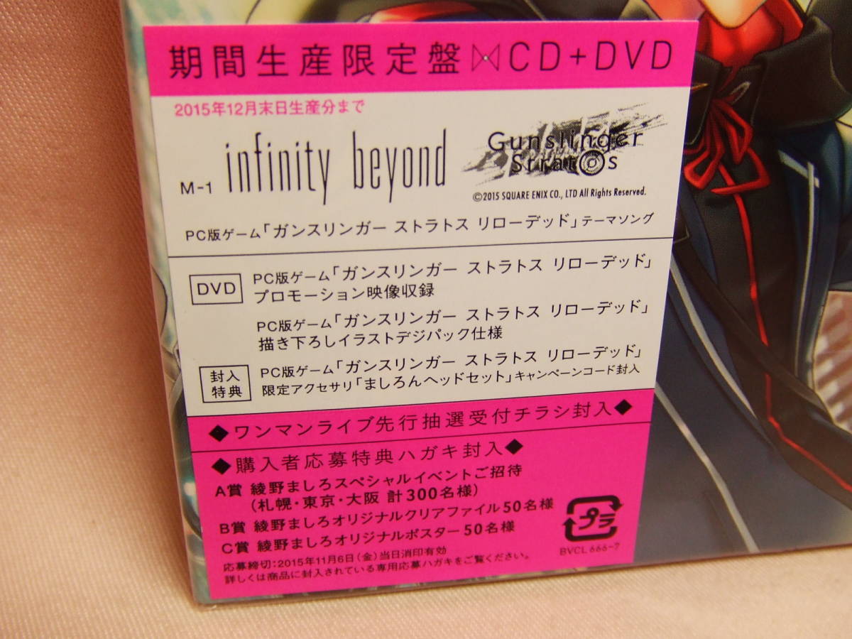 ヤフオク 未開封品cd Dvd 送料100円 綾野ましろ Infinity