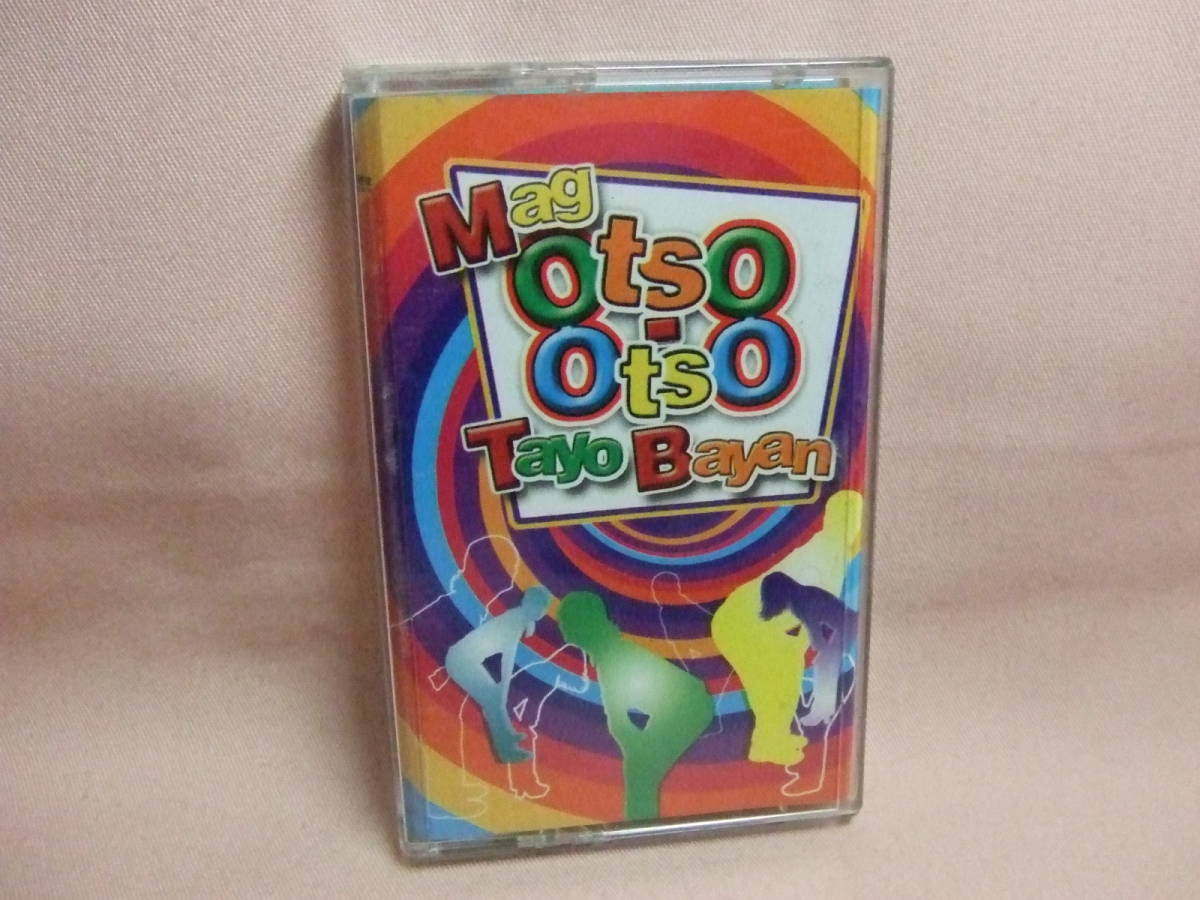 輸入盤カセットテープ★送料100円★Mag OTSO-OTSO　Tayo Bayan　マグOTSO-OTSO タヨバヤン　8本同梱OK_画像2