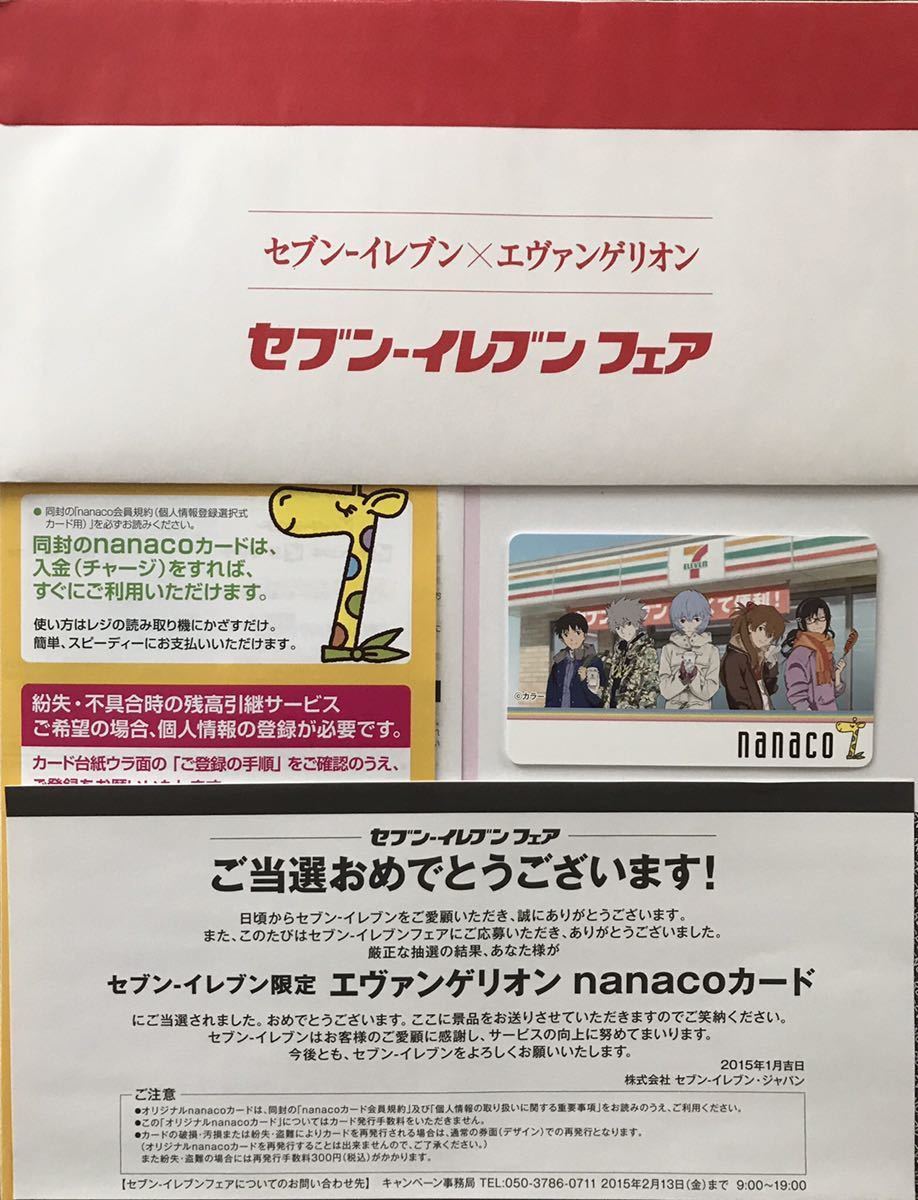 nanacoカード エヴァンゲリオン - cmalaw.com