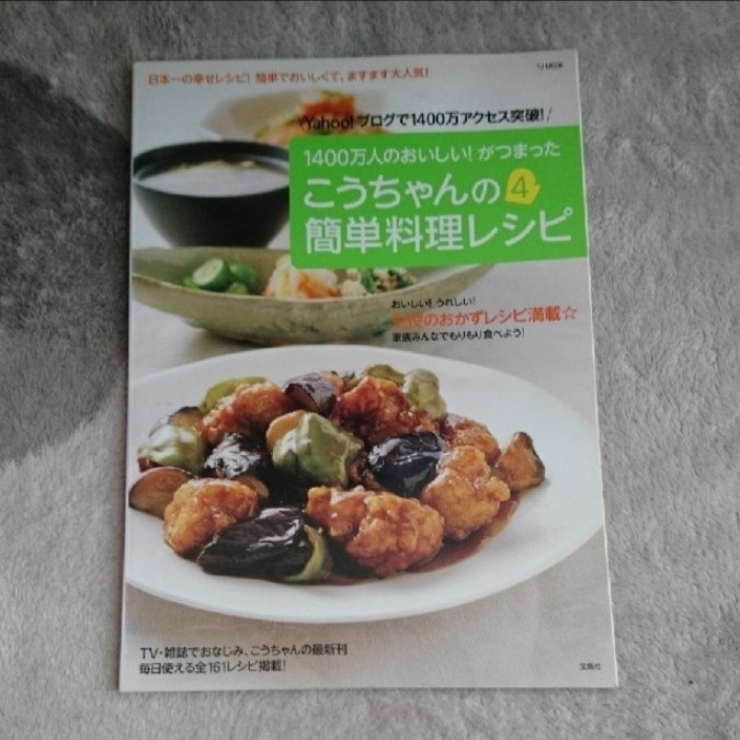 こうちゃんの簡単料理レシピ ４居酒屋夜ご飯 人気ブログ料理家のベストレシピブック