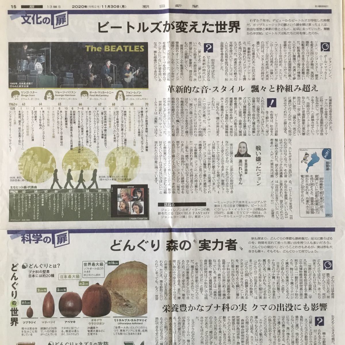 ビートルズが変えた世界 朝日新聞記事紙面201130_画像2