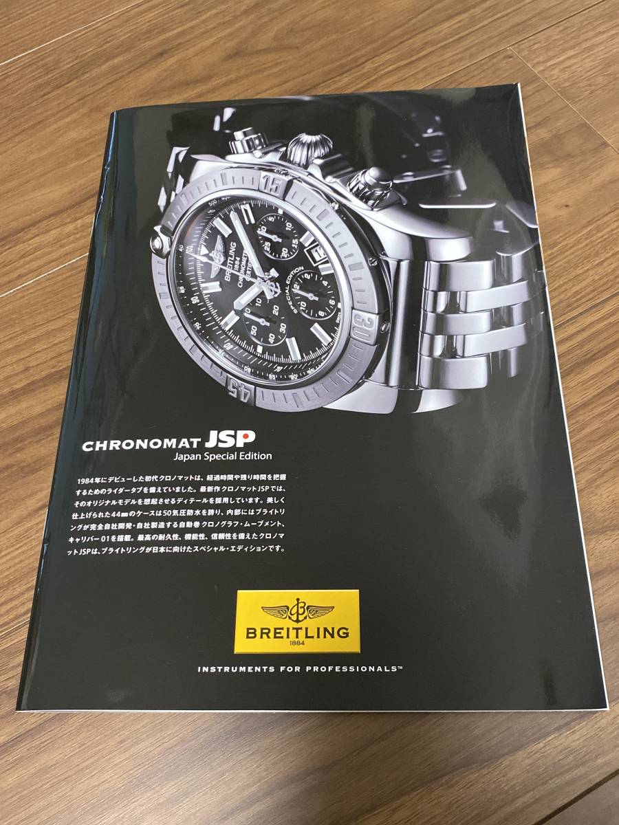 ⑥ BREITLING ブライトリング インフォブライトリング VOL.32 2017 腕時計 カタログ 非売品 _画像2