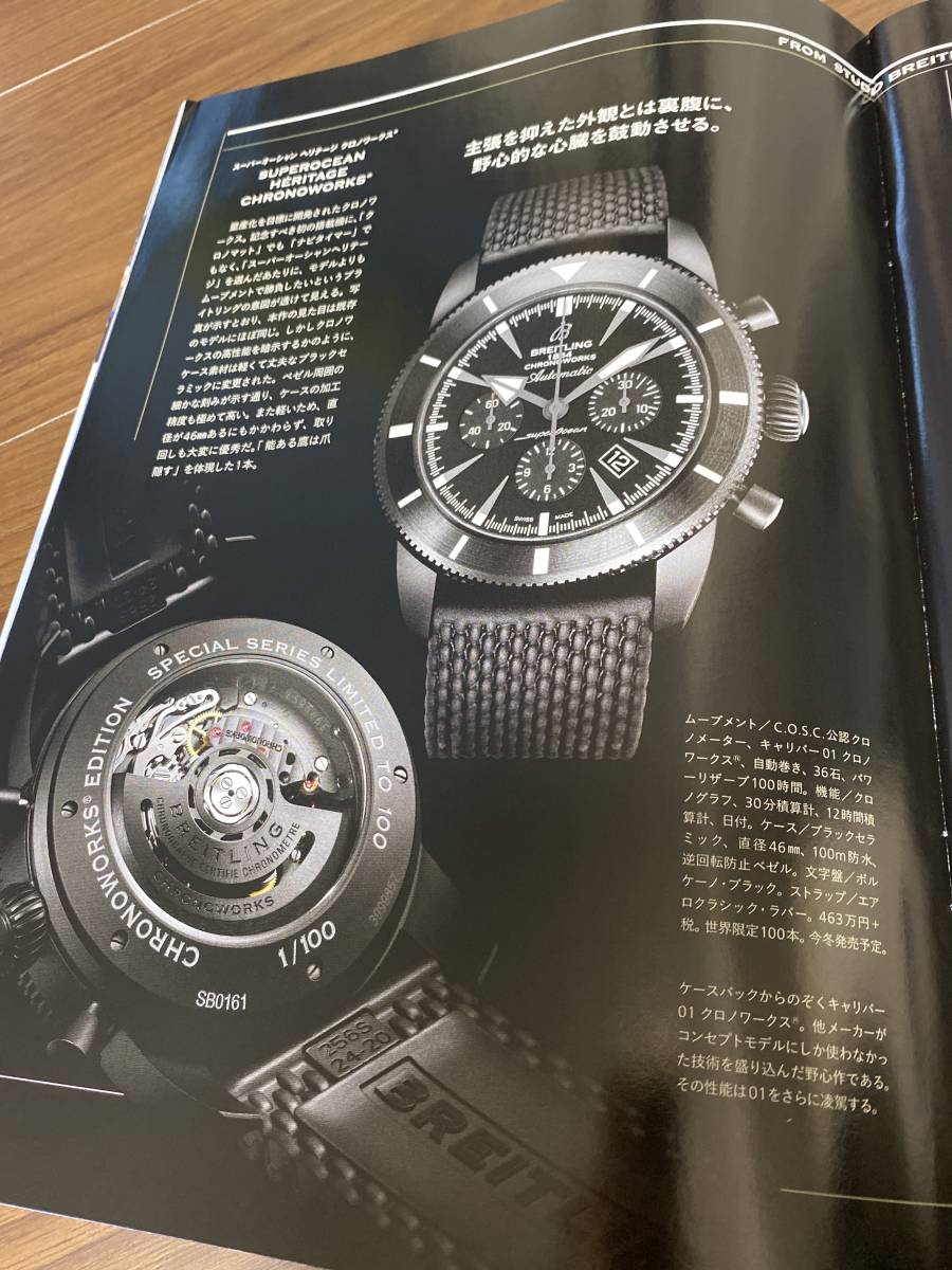 ⑦ BREITLING ブライトリング インフォブライトリング VOL.31 2016 腕時計 カタログ 非売品 _画像5