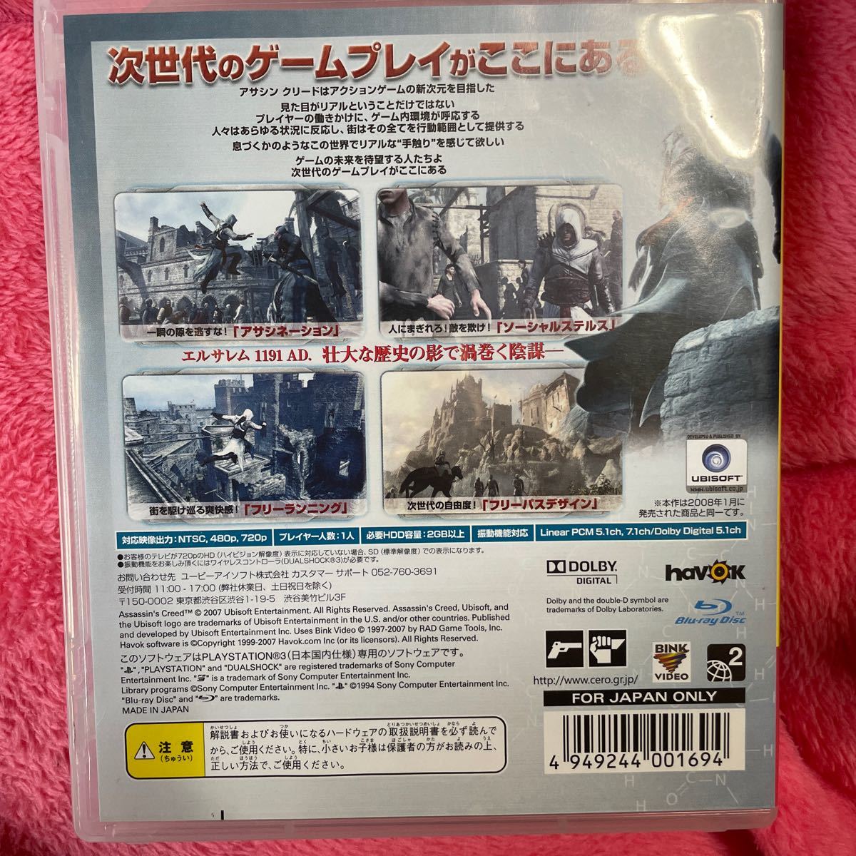PS3 アサシンクリード ASSASSIN'S CREED PS3