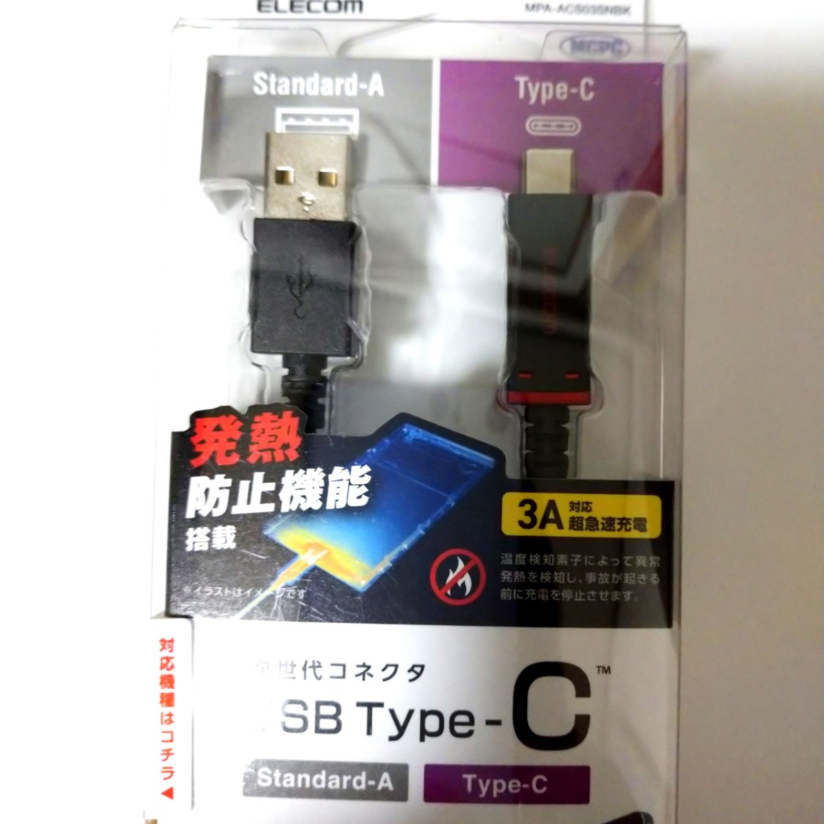 なおさま専用　エレコム　Type-C　ケーブル　A-C　3A　USB ケーブル