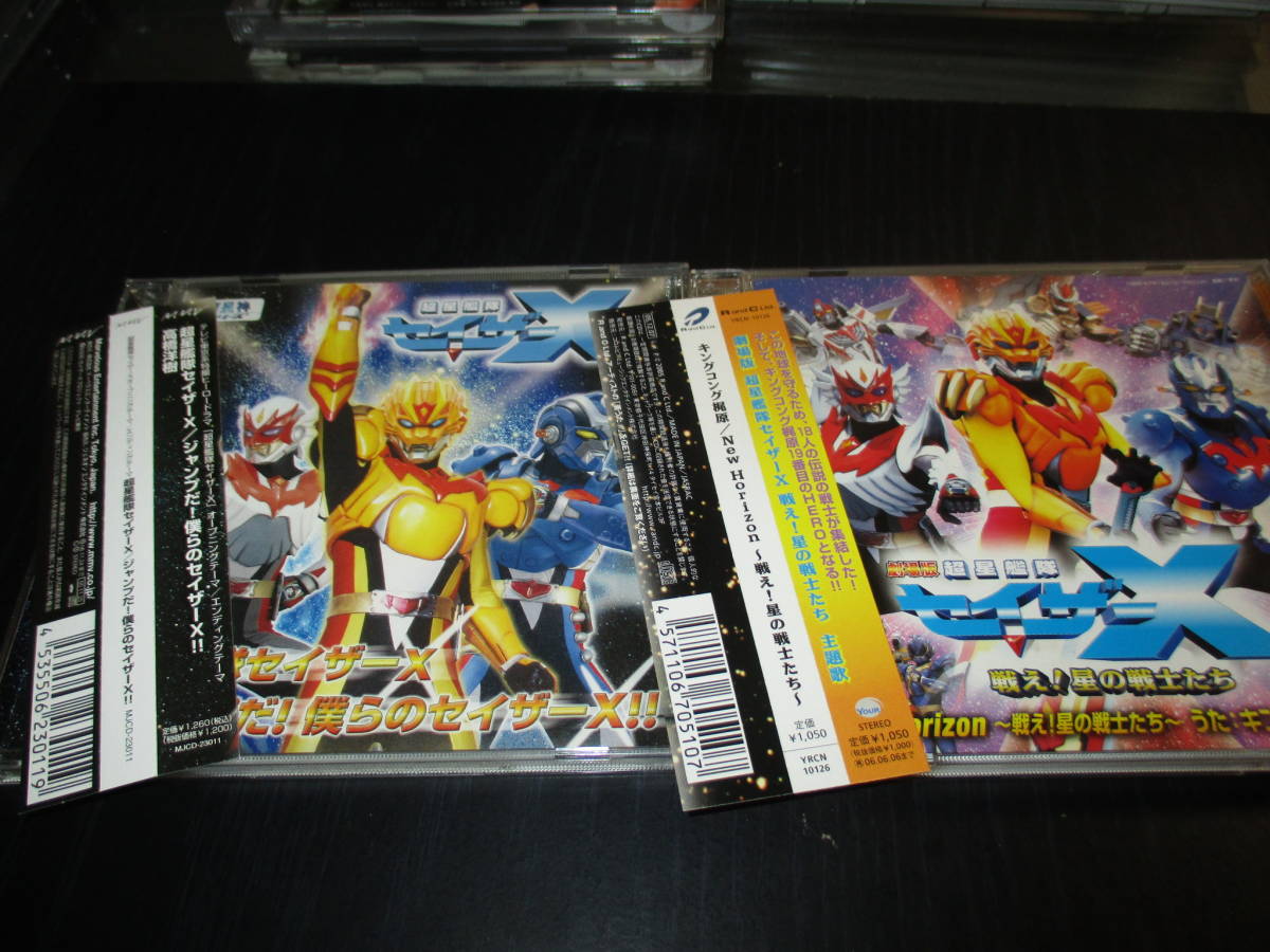 超星神グランセイザー 幻星神ジャスティライザー超星艦隊セイザーX