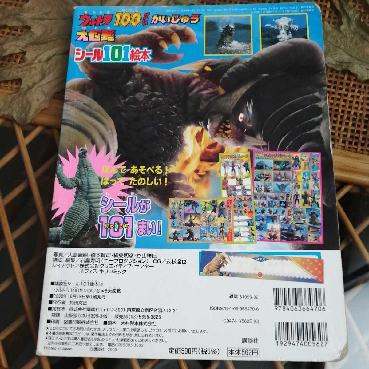 ヤフオク ウルトラ100だいかいじゅう大図鑑大怪獣バト ヤフオク ウルトラ100だいかいじゅう大図鑑大怪獣バト