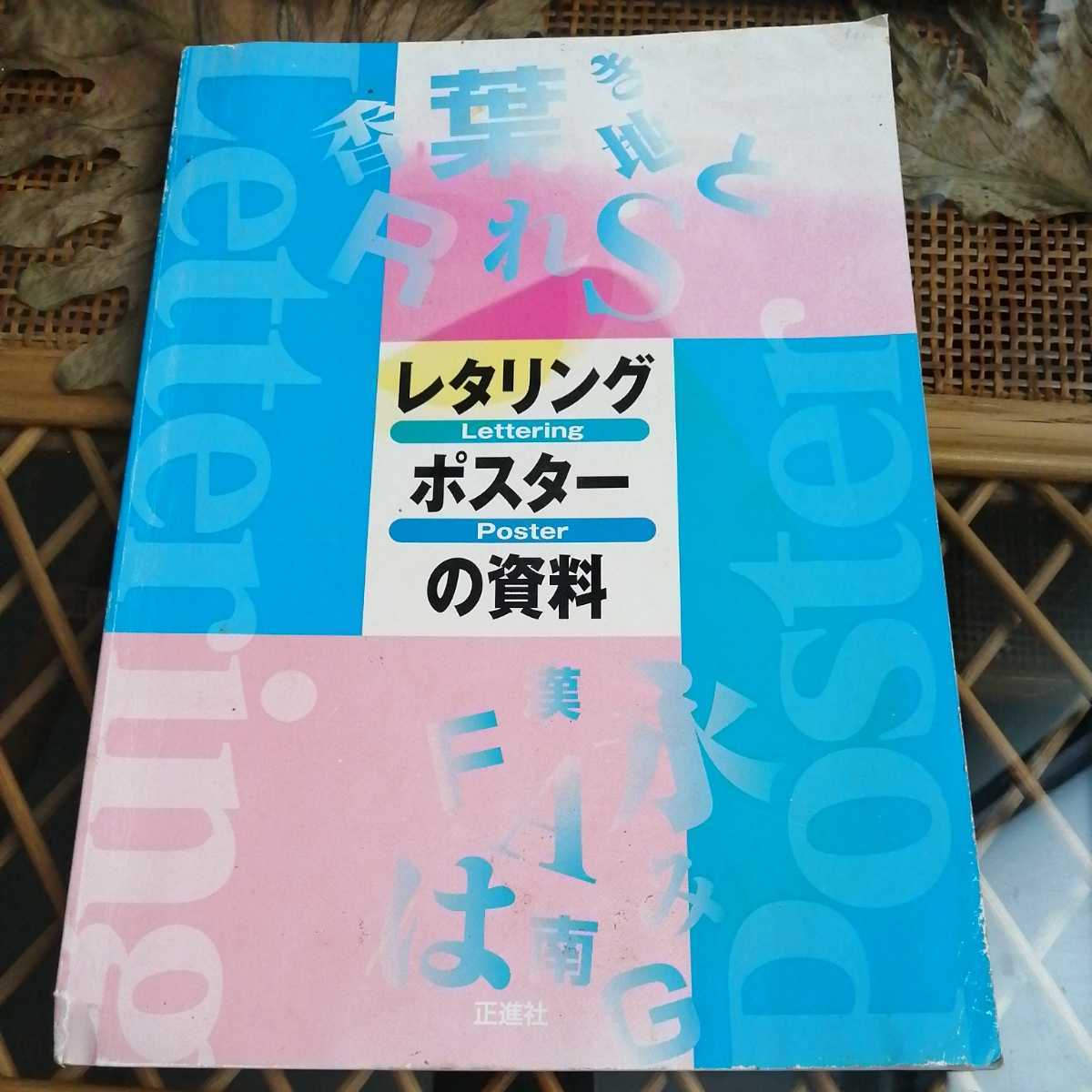 ポスター レタリングとは ポスター レタリングとは