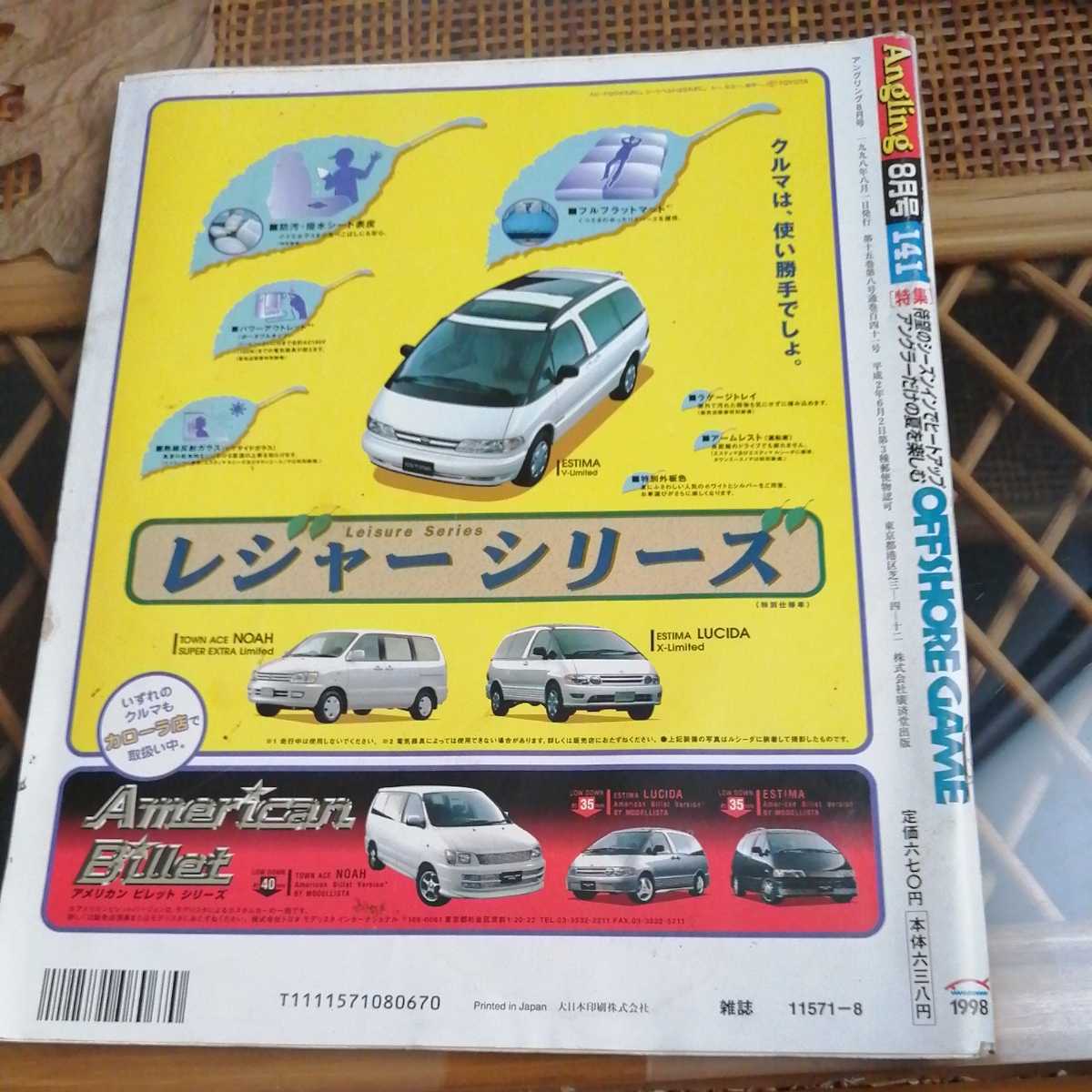 ☆Angling アングリング 1998年8月号 特集 アングラだけの夏を楽しむエキサイティング 相模湾　外房　南伊豆　駿河湾　久米島 他☆_画像2