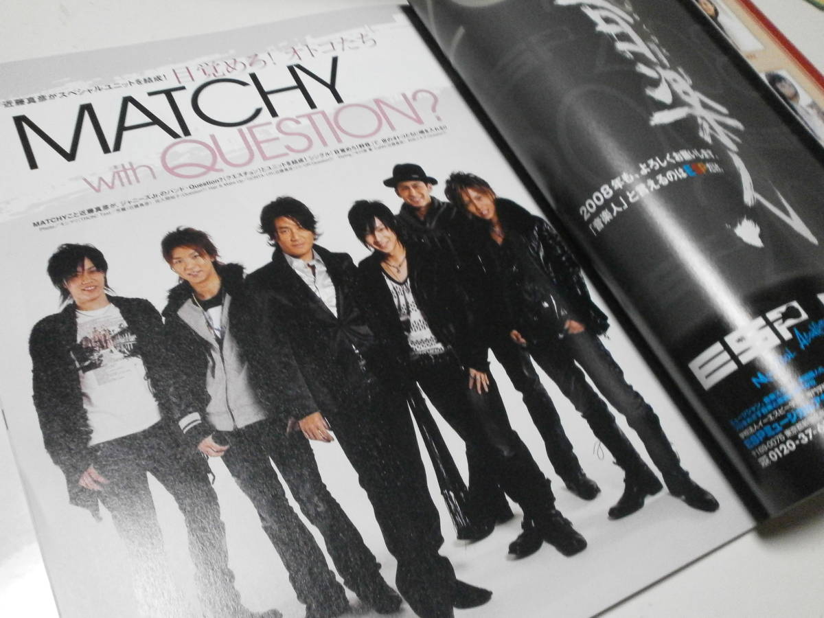 オリ★スタ oricon style 2008 1/21 近藤真彦 MATCHY with QUESTION? Kinki Kids 堂本光一 KAT-TUN 亀梨和也 中川翔子 新垣結衣 東方神起 _画像9