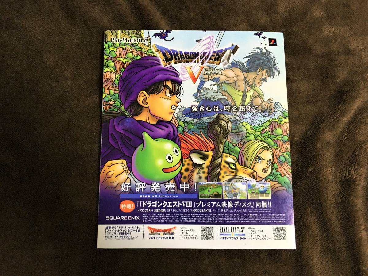 PS2版 ドラゴンクエストV B2サイズ販促ポスター | www.opensolo.com