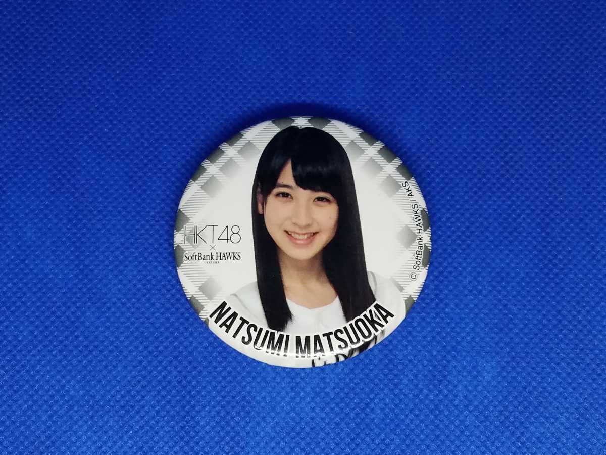 ◆『HKT48×ソフトバンクホークス　コラボ　初期　缶バッジ　松岡菜摘　カバー付き』◆_画像1