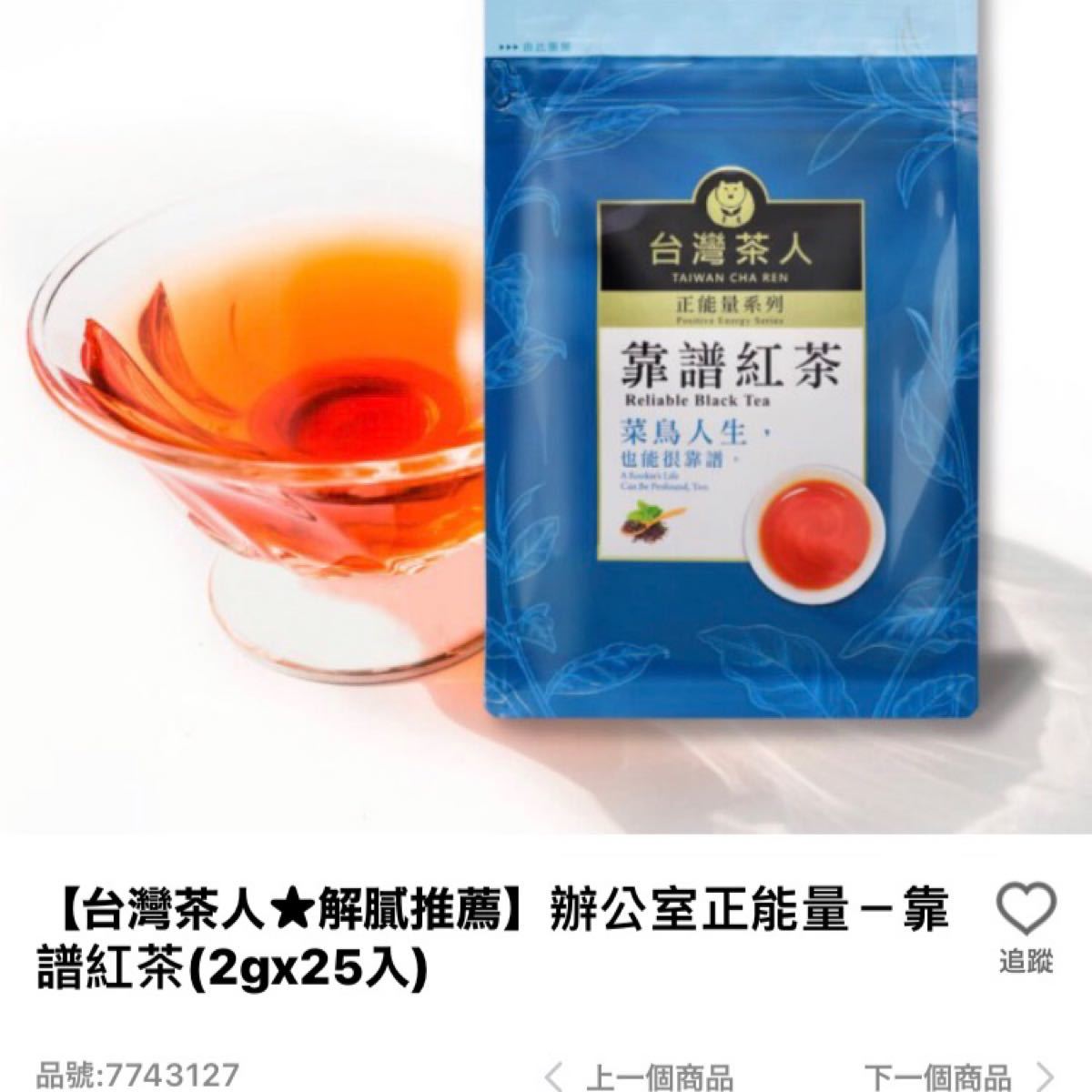 台湾茶人あ紅茶の4角ティーバッグ（2グラム×25個/袋）