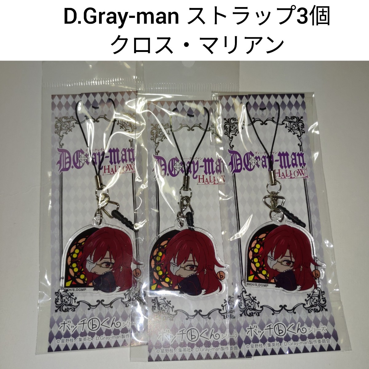 Paypayフリマ D Gray Man ボッチくんアクリルチャーム クロス マリアン 3個セット Dグレ ディーグレイマン アニメグッズ