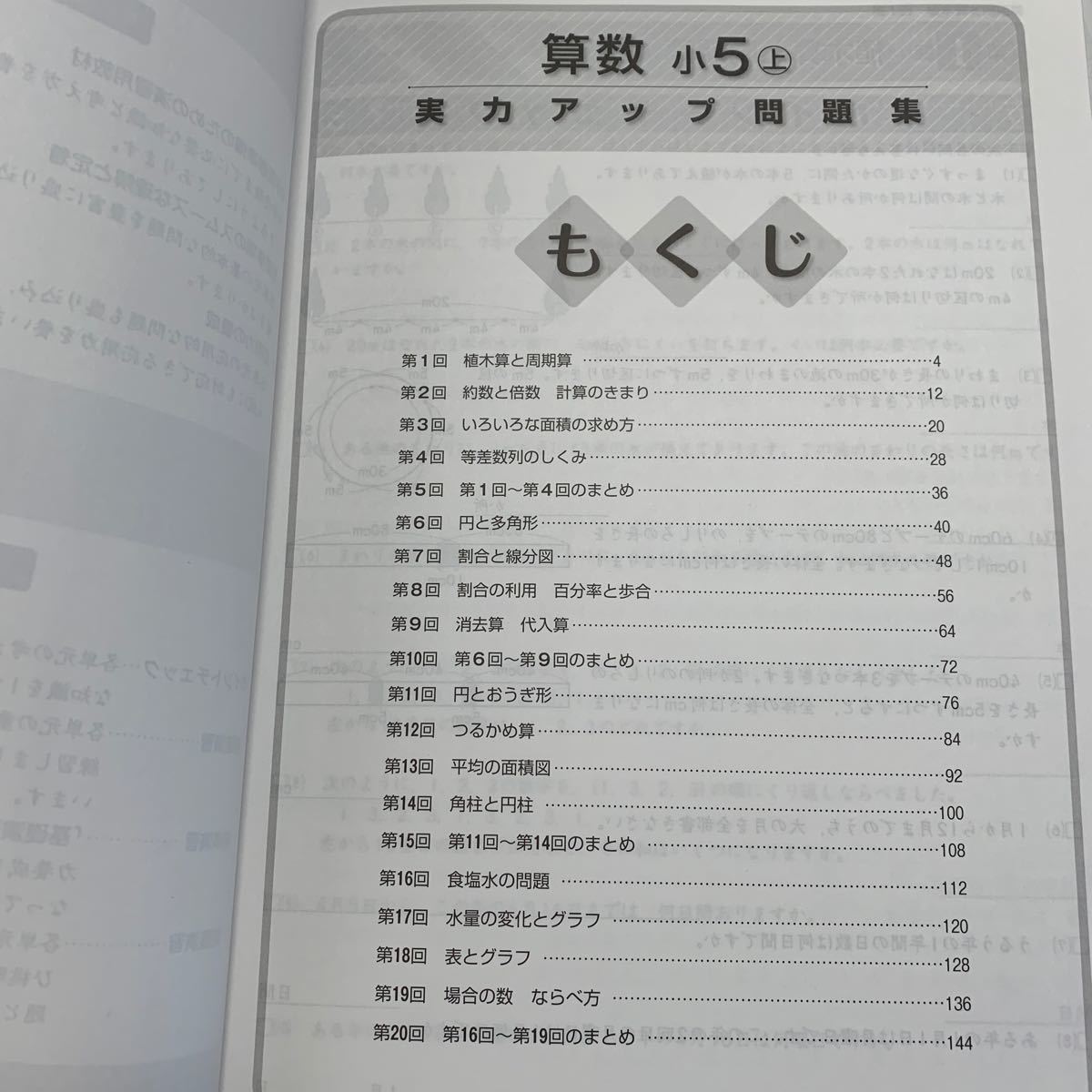 Paypayフリマ 中学受験 新演習 算数 小5上 実力アップ問題集 Paypayフリマ 中学受験 新演習 算数 小5上 実力アップ問題集