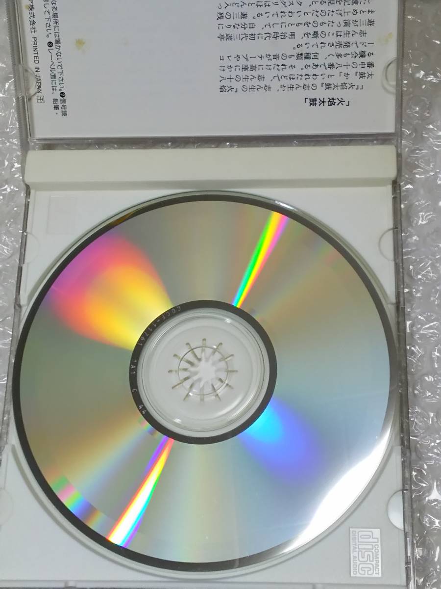 ◆落語ＣＤ　決定版志ん生落語集(一)　鶴亀/替り目/火焔太鼓　　古今亭志ん生_信号面にキズは見当たりませんでした