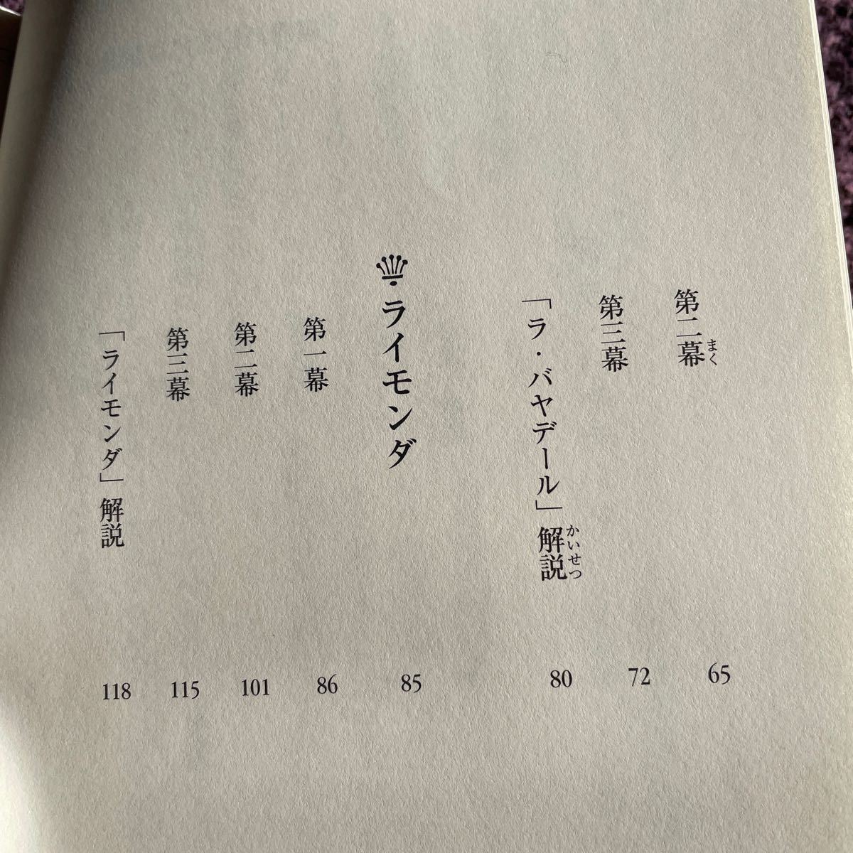 Paypayフリマ 海賊 ラ バヤデール ライモンダ 中古本 Paypayフリマ 海賊 ラ バヤデール ライモンダ 中古本