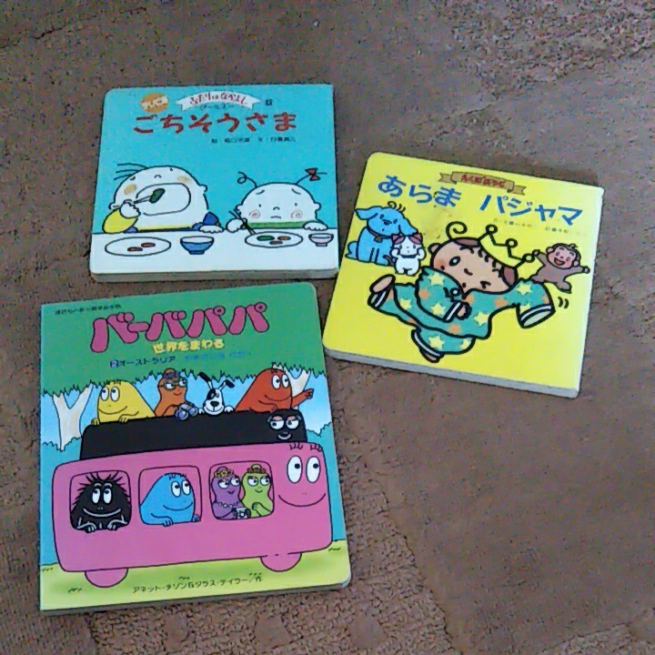 絵本3冊