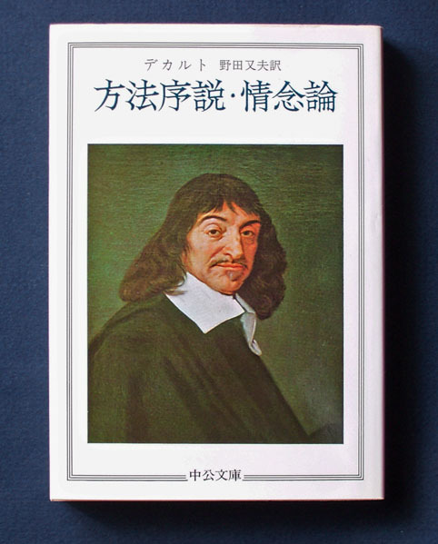 Aucru Com 方法序説 情念論 ルネ デカルト 野田又夫訳 中公文庫 Aucru Com 方法序説 情念論 ルネ デカルト 野田又夫訳 中公文庫
