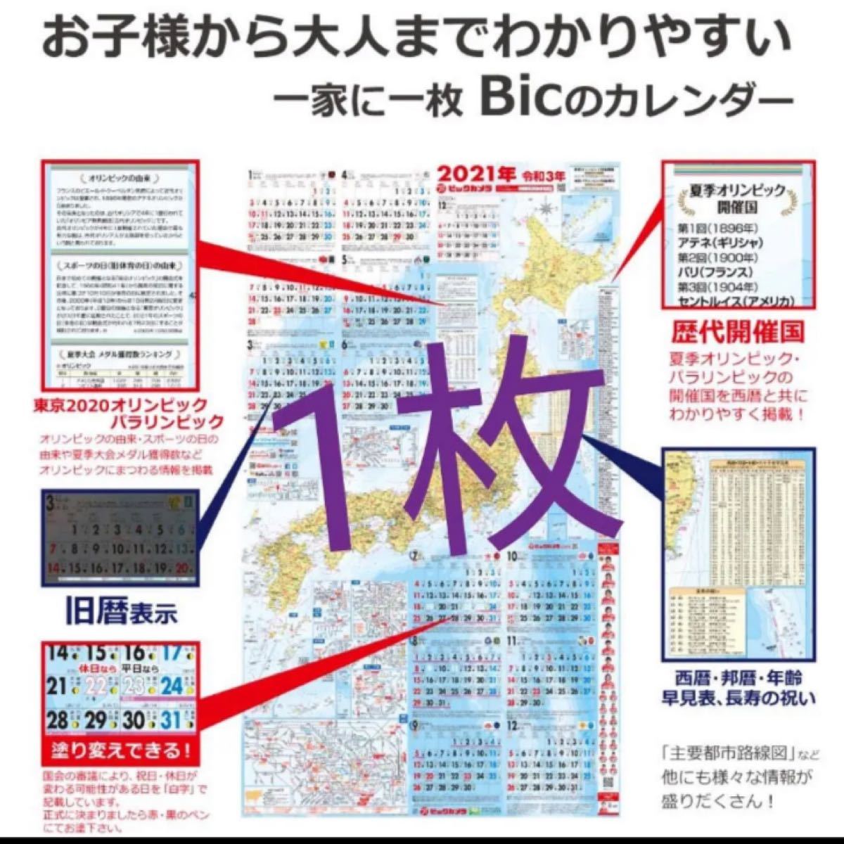 Paypayフリマ 新品 21年 ビックカメラ カレンダー 非売品 スケジュール 令和3年 Paypayフリマ 新品 21年 ビックカメラ カレンダー 非売品 スケジュール 令和3年