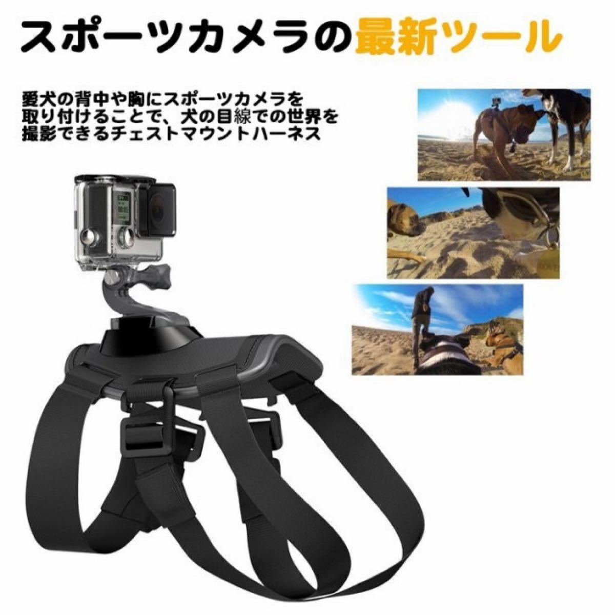 GoPro用 犬ハーネスチェストストラップ アクセサリー ドッグマウント調節可能