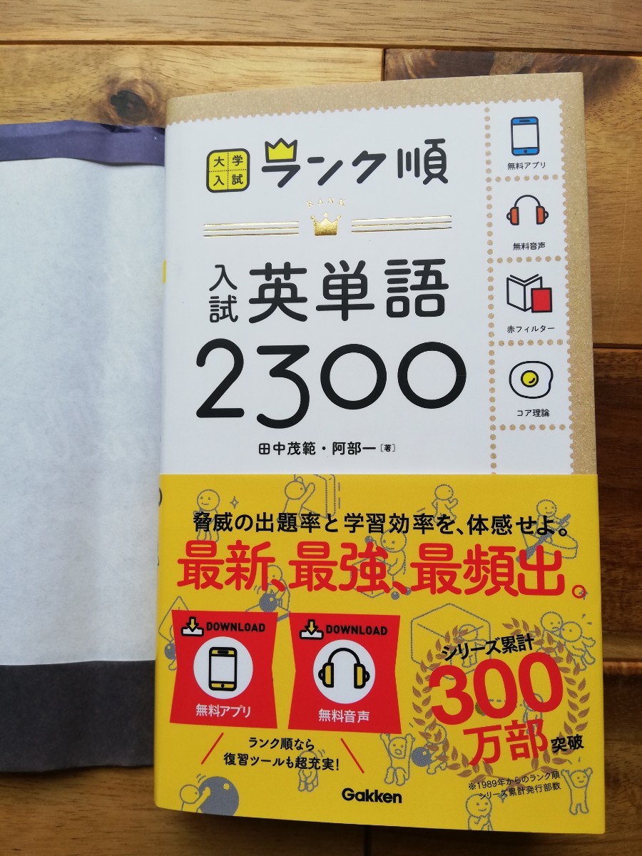 Paypayフリマ 入試英単語2300 Paypayフリマ 入試英単語2300