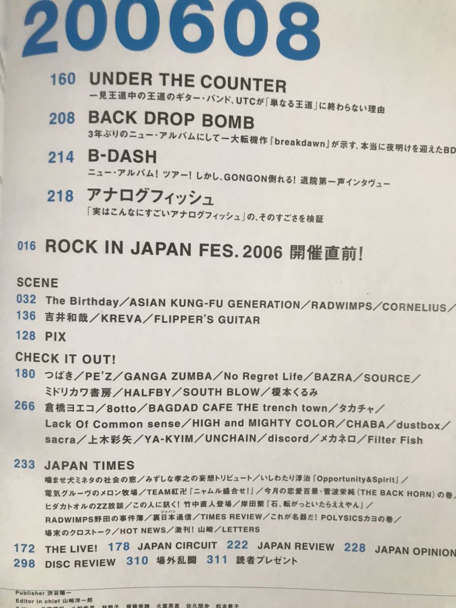 ROCKIN'ON JAPAN 2006年8月号 くるり エルレガーデン サンボマスター【送料込】