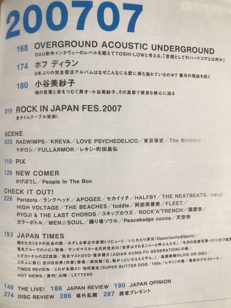 ROCKIN'ON JAPAN 2007年7月号 くるり ミスチル YUI【送料込】