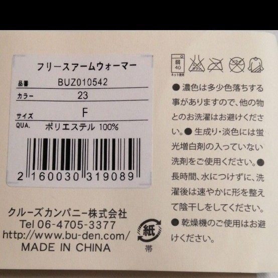 期間限定セール【未使用品】豊天商店 ふわふわ柔らかフリース 長め アームウォーマー  人気の唐草模様