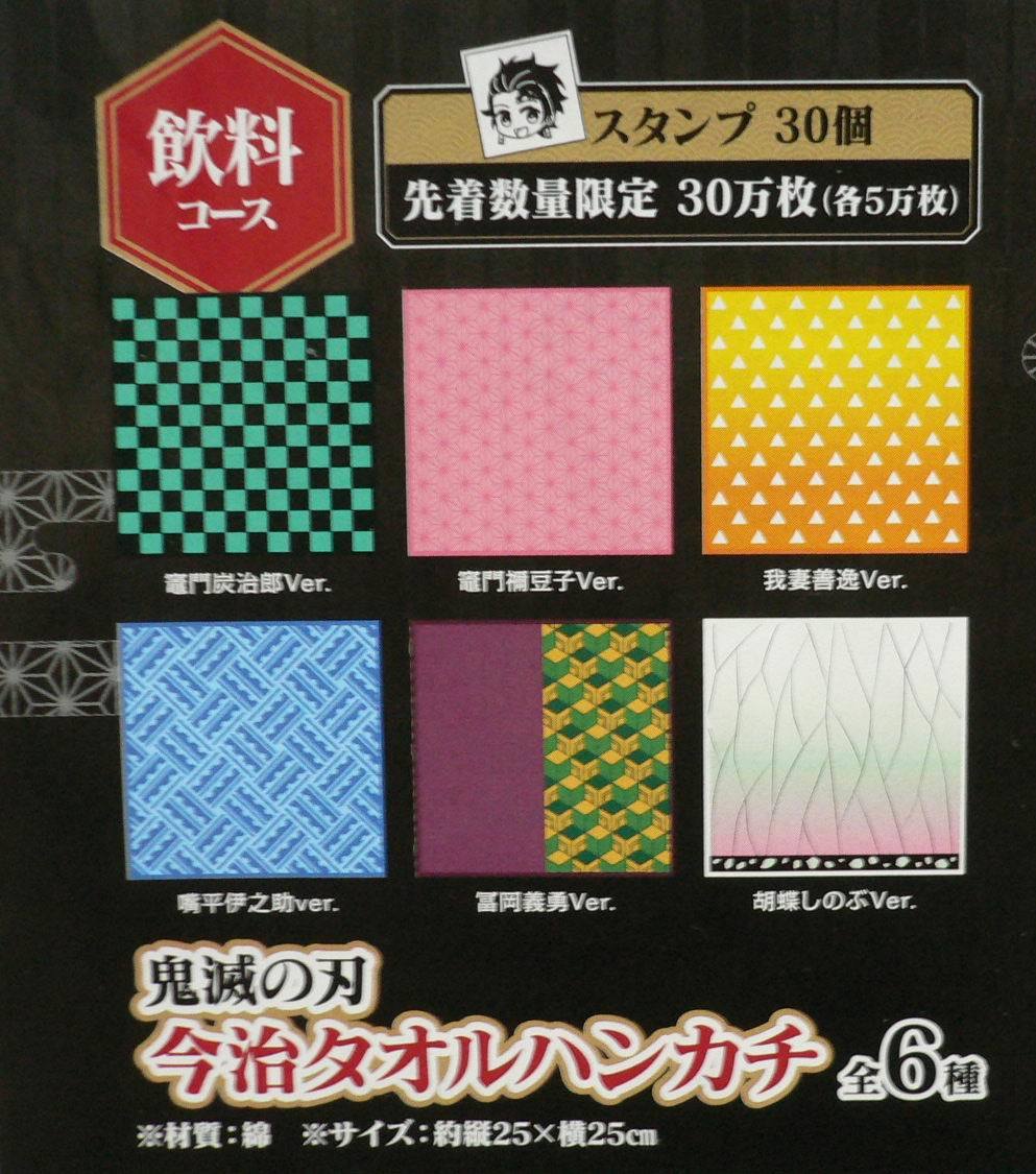 ローソン限定 鬼滅の刃 オリジナルグッズ 今治タオルハンカチ全6種セット 竈門炭治郎/竈門禰豆子/我妻善逸/嘴平伊之助/冨岡義勇/胡蝶しのぶ_画像2