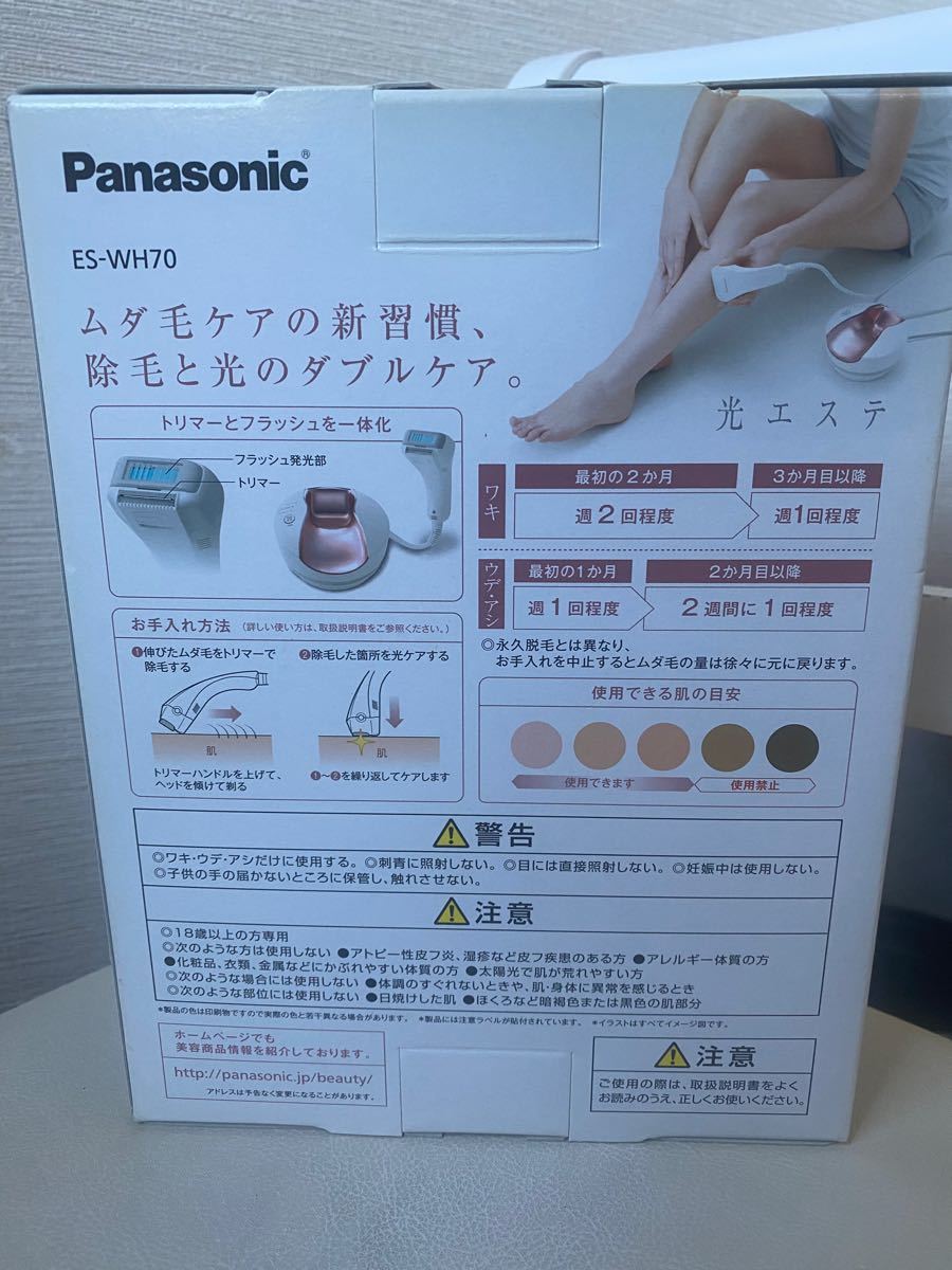 パナソニック PANASONIC 光美容器 光エステ（ボディ用） ES-WH70-PN (ピンクゴールド調)