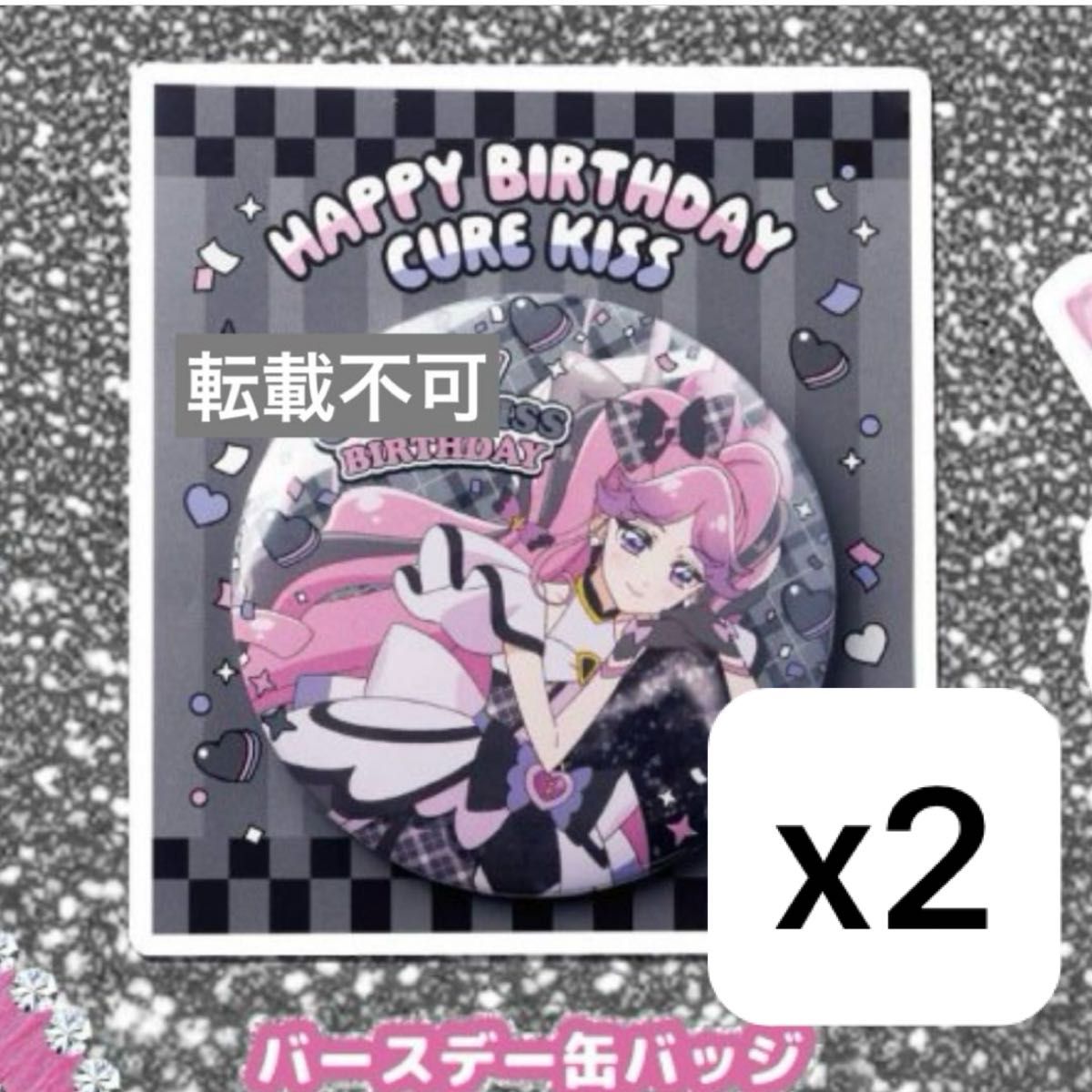キミとアイドルプリキュア バースデー缶バッジ キュアキッス 2個セット