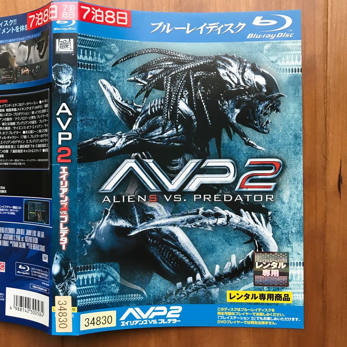 Paypayフリマ レンタル落ち Blu Ray Avp2 エイリアンズ Vs プレデター Fox Paypayフリマ レンタル落ち Blu Ray Avp2 エイリアンズ Vs プレデター Fox