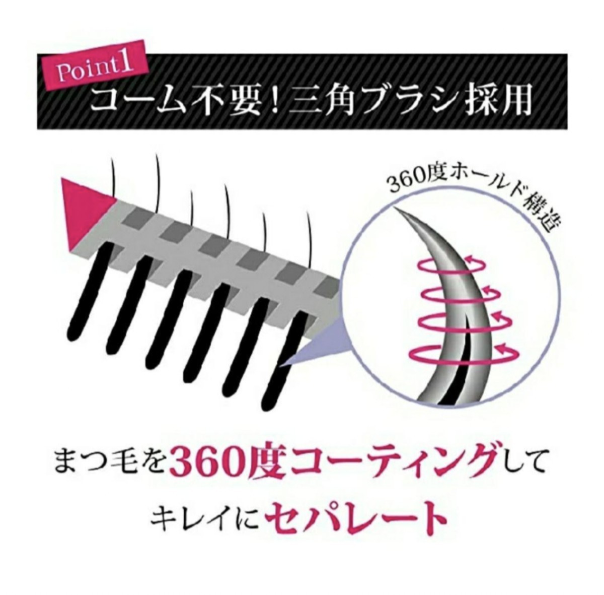 ビトリートまつエク専用マスカラ　煌きブラック　おまけ付