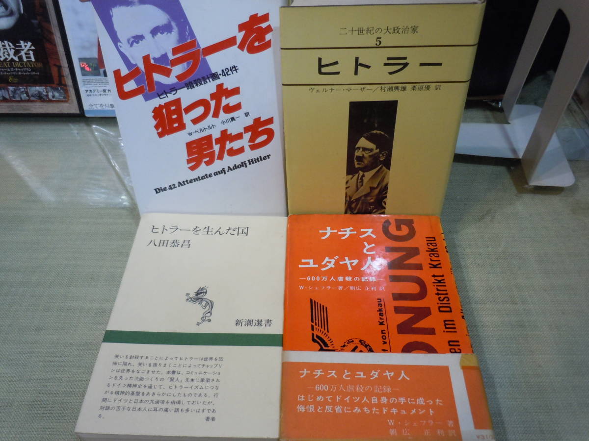 Ars書店 ヒトラー ナチスドイツ 図書16冊 Dvd2枚 君はヒトラーを見たか ナチスとユダヤ人 芸術の危機 ヒトラーと退廃美術 Yahoo Japan Auction Bidding Amp Shopping Support Deputy Service Japamart Ars書店 ヒトラー ナチスドイツ 図書16冊 Dvd2枚 君はヒトラーを見たか ナチスとユダヤ人 芸術の危機 ヒトラーと退廃美術 Yahoo Japan Auction Bidding Amp Shopping Support Deputy Service Japamart