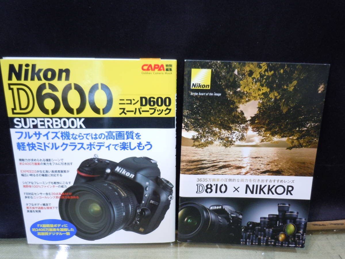ARS書店【Nikon】ニコンカメラ雑誌・カタログ・14冊/『Nikon D600』『フイルム一眼レフカメラＦ６』『ニッコールレンズ総合カタログ』_画像2