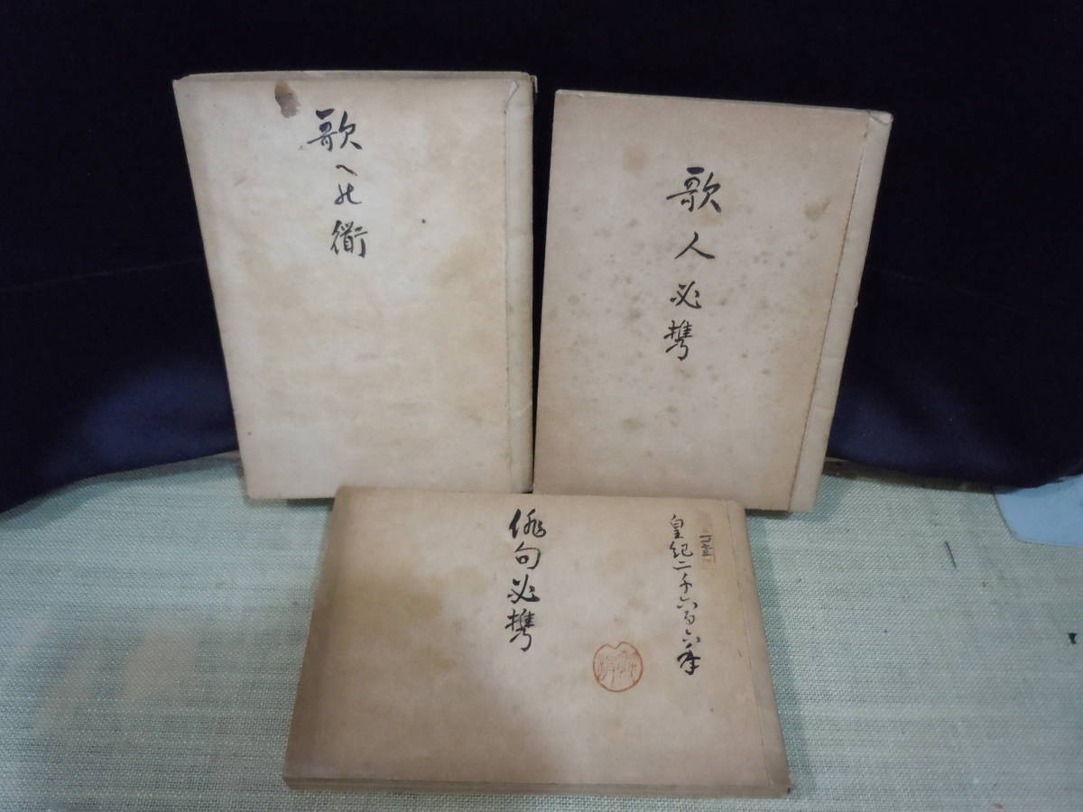 新版 詩歌/書店/著者：田中謙治.手書き制作本俳句必携昭和年