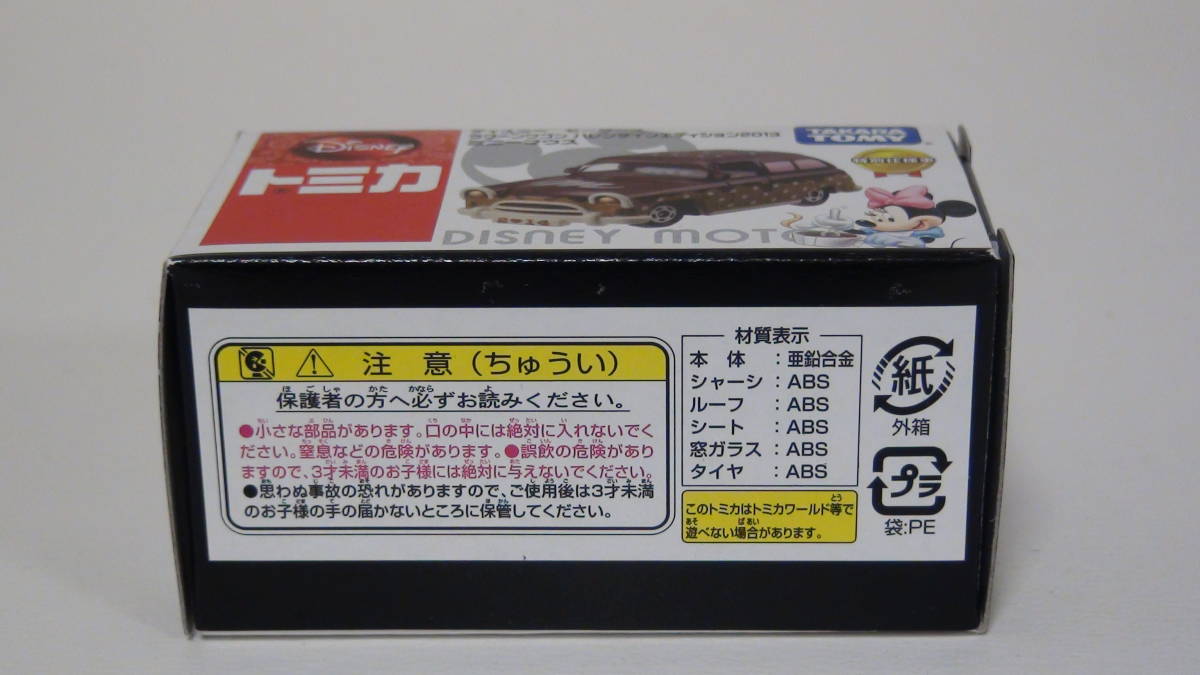 2-202　ディズニーモータース　特別仕様車　トミカ　ラグーンワゴン　バレンタインエディション2013　ミニーマウス_画像6