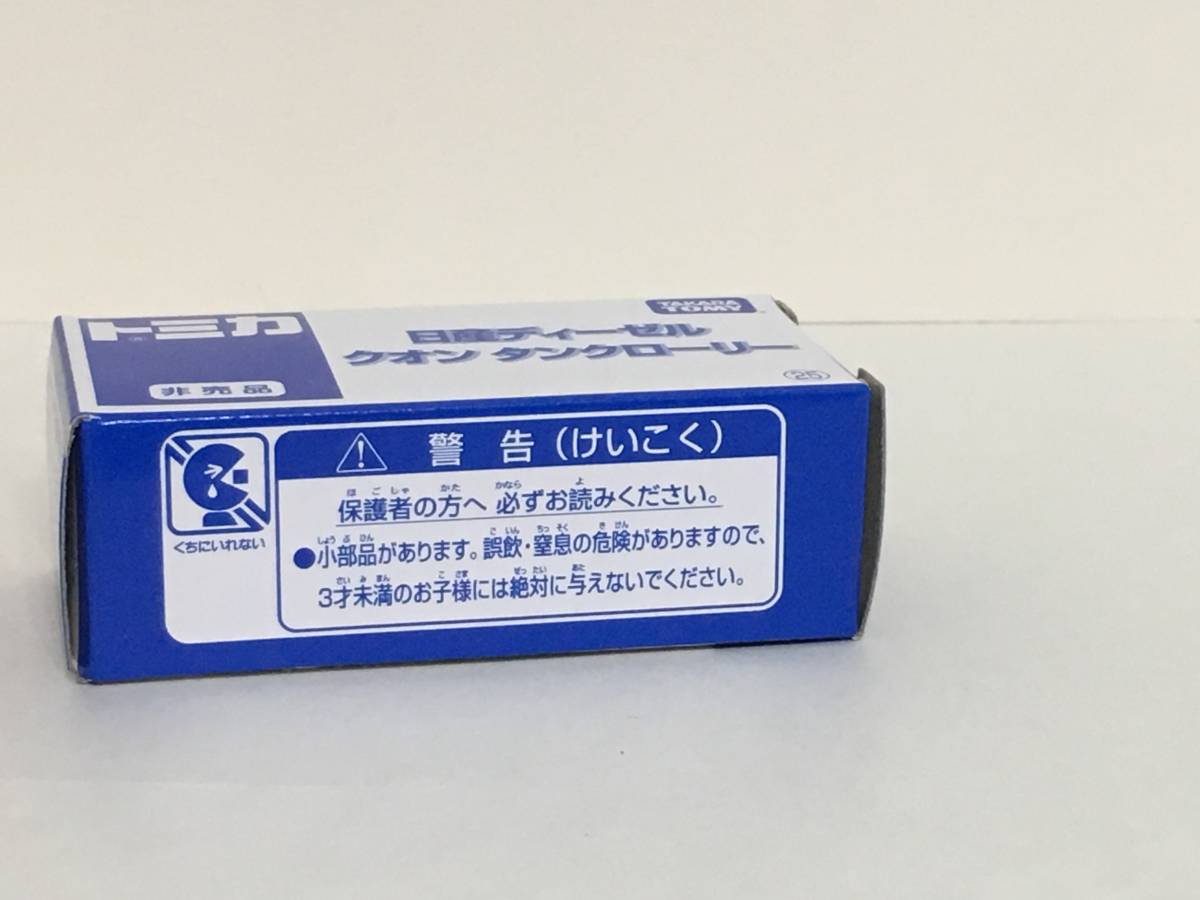 6-156 トミカ 日産ディーゼル クオン タンクローリー ミニカー 特注 限定 非売品_画像5