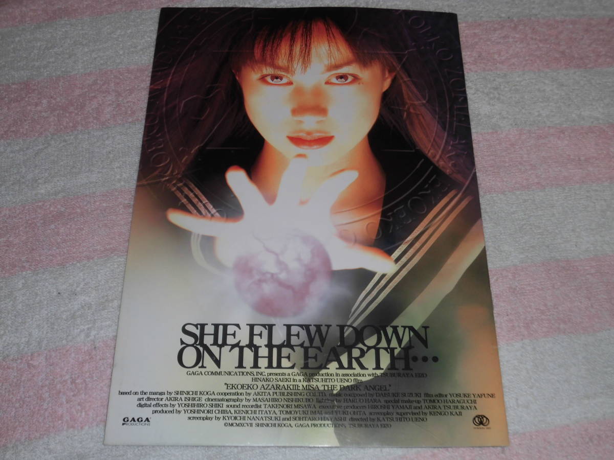 @ エコエコアザラク 3 MISA THE DARK ANGEL 映画 プレスシート 1998年 佐伯日菜子 七海彩夏 萩原由紀 高橋あゆみ 三輪ひとみ/パンフレット
