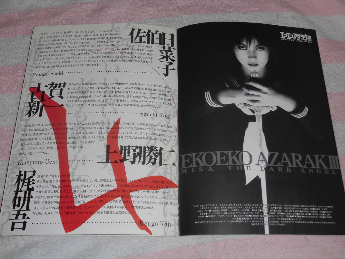エコエコアザラク 3 Misa The Dark Angel 映画 プレスシート 1998年 佐伯日菜子 七海彩夏 萩原由紀 高橋あゆみ 三輪ひとみ パンフレット Buyee Buyee Japanese Proxy Service Buy From Japan Bot Online エコエコアザラク 3 Misa The Dark Angel 映画 プレスシート 1998年 佐伯日菜子 七海彩夏 萩原由紀 高橋あゆみ 三輪ひとみ パンフレット Buyee Buyee Japanese Proxy Service Buy From Japan Bot Online