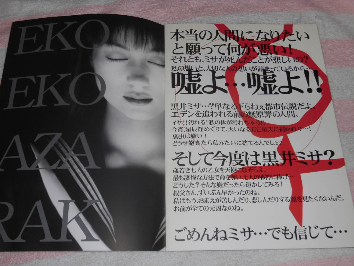 エコエコアザラク 3 Misa The Dark Angel 映画 プレスシート 1998年 佐伯日菜子 七海彩夏 萩原由紀 高橋あゆみ 三輪ひとみ パンフレット Buyee Buyee Japanese Proxy Service Buy From Japan Bot Online エコエコアザラク 3 Misa The Dark Angel 映画 プレスシート 1998年 佐伯日菜子 七海彩夏 萩原由紀 高橋あゆみ 三輪ひとみ パンフレット Buyee Buyee Japanese Proxy Service Buy From Japan Bot Online