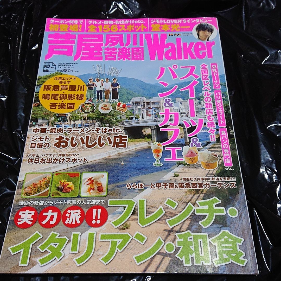 Paypayフリマ 芦屋夙川苦楽園walker Paypayフリマ 芦屋夙川苦楽園walker