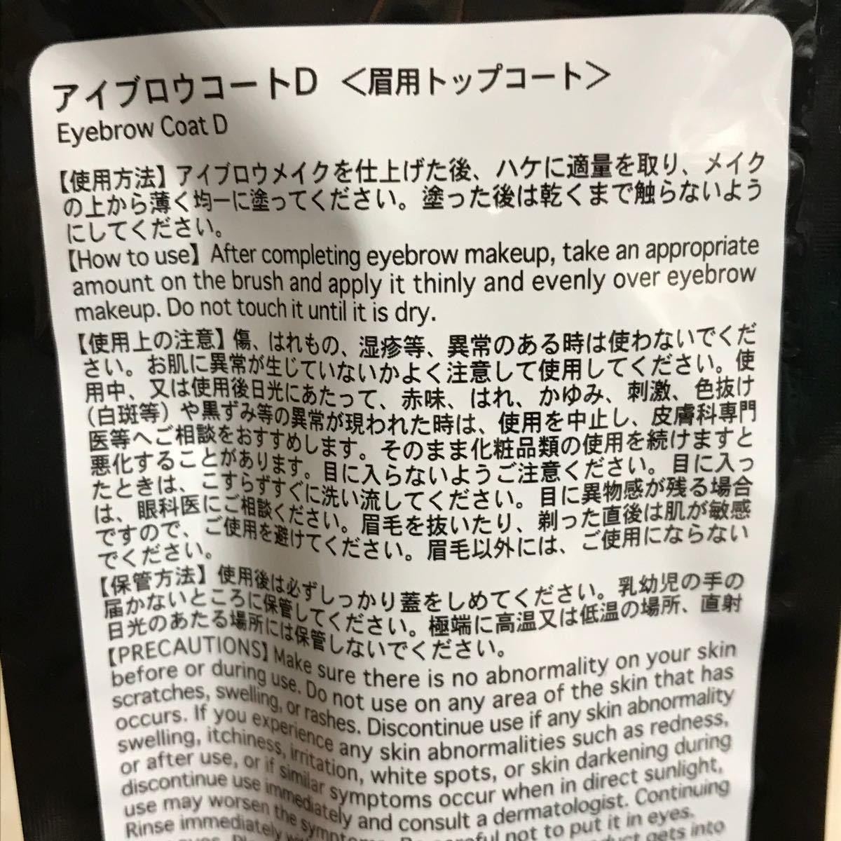 眉メイクしっかりキープ アイブロウコート 眉用トップコート