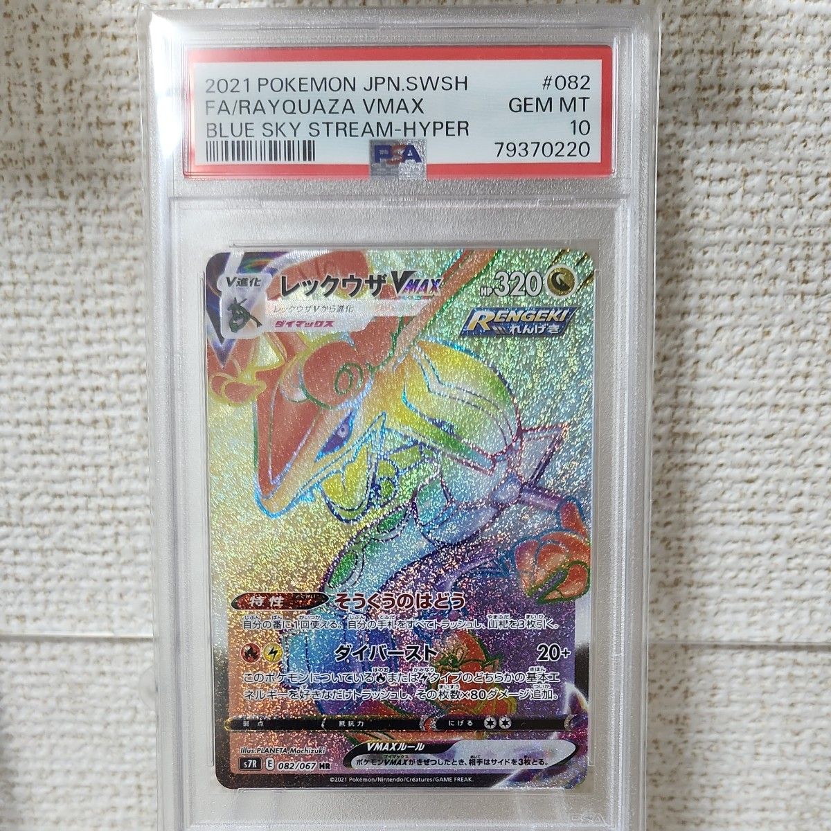 PSA10 レックウザVmax HR 蒼空ストリーム ポケモンカード｜Yahoo